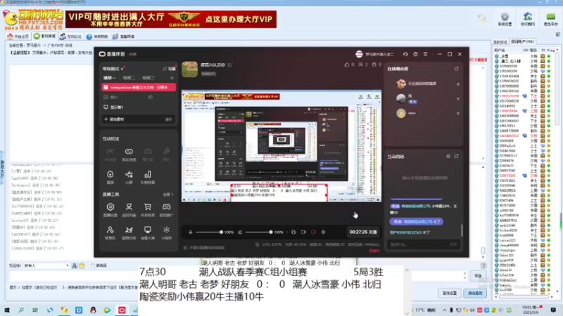 潮人明哥 老古 老梦 好朋友   2 ：  3   潮人冰雪豪 小伟 北归