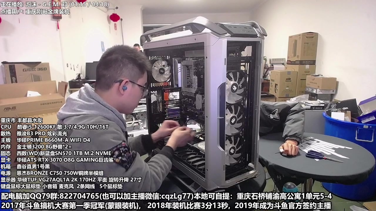 【2023-03-07 13点场】重庆刚哥金牌装机店：重庆刚哥 配电脑 女神节活动中