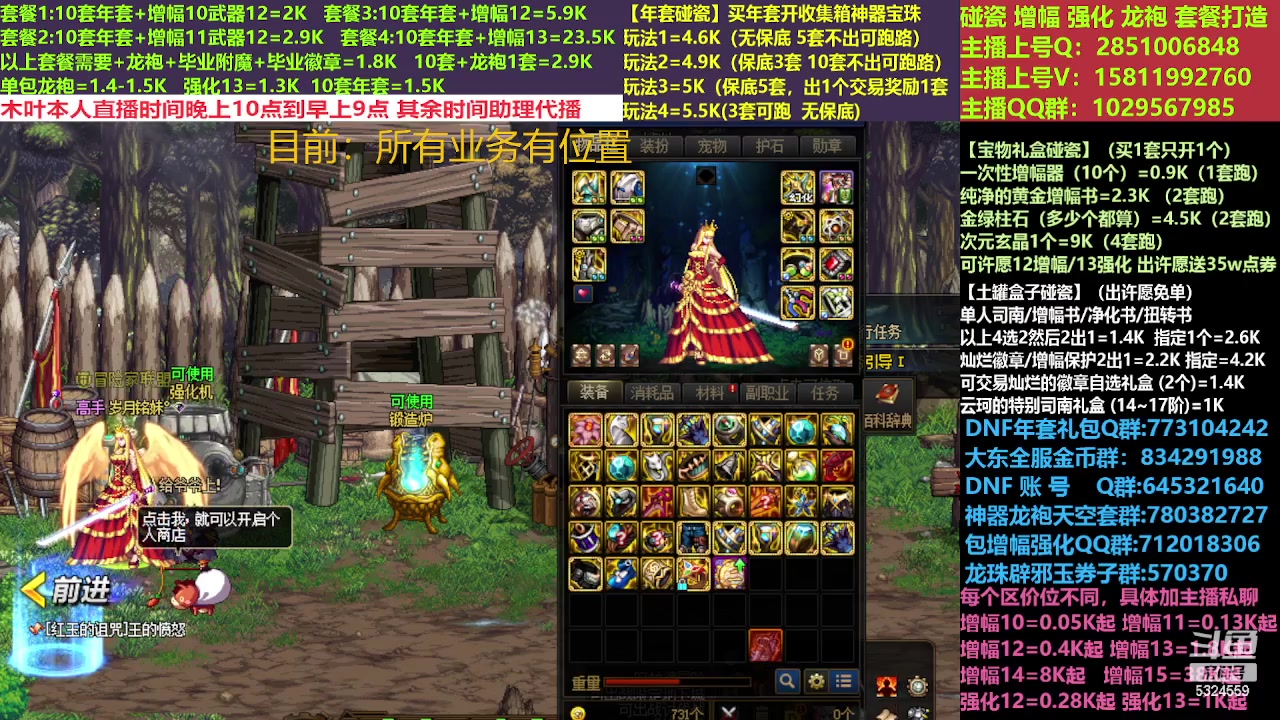 【2023-03-07 14点场】DNF木叶剑心：二台：新春碰瓷强化增幅龙袍