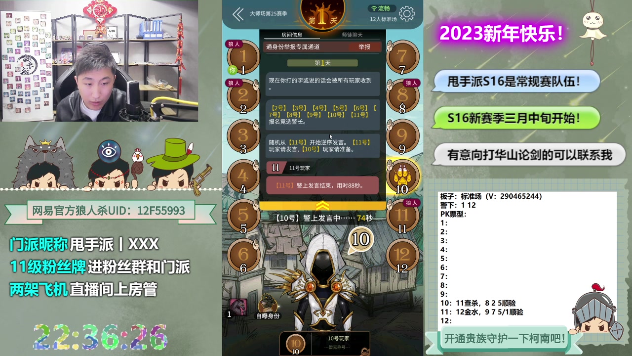 【2023-03-06 21点场】甩手派丨柯南：休赛期疯狂练发言#狼人杀官方#