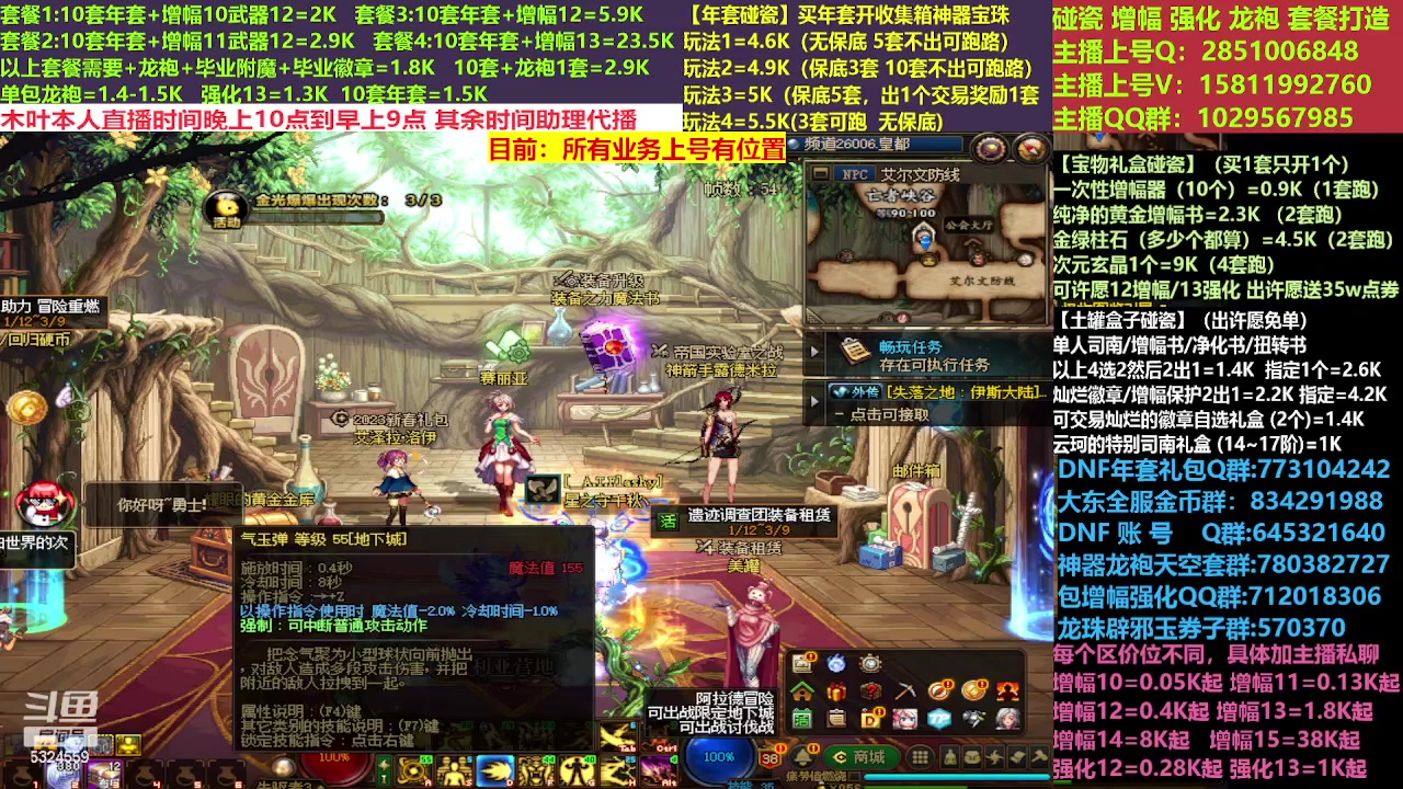 【2023-03-07 10点场】DNF木叶剑心：二台：新春碰瓷强化增幅龙袍