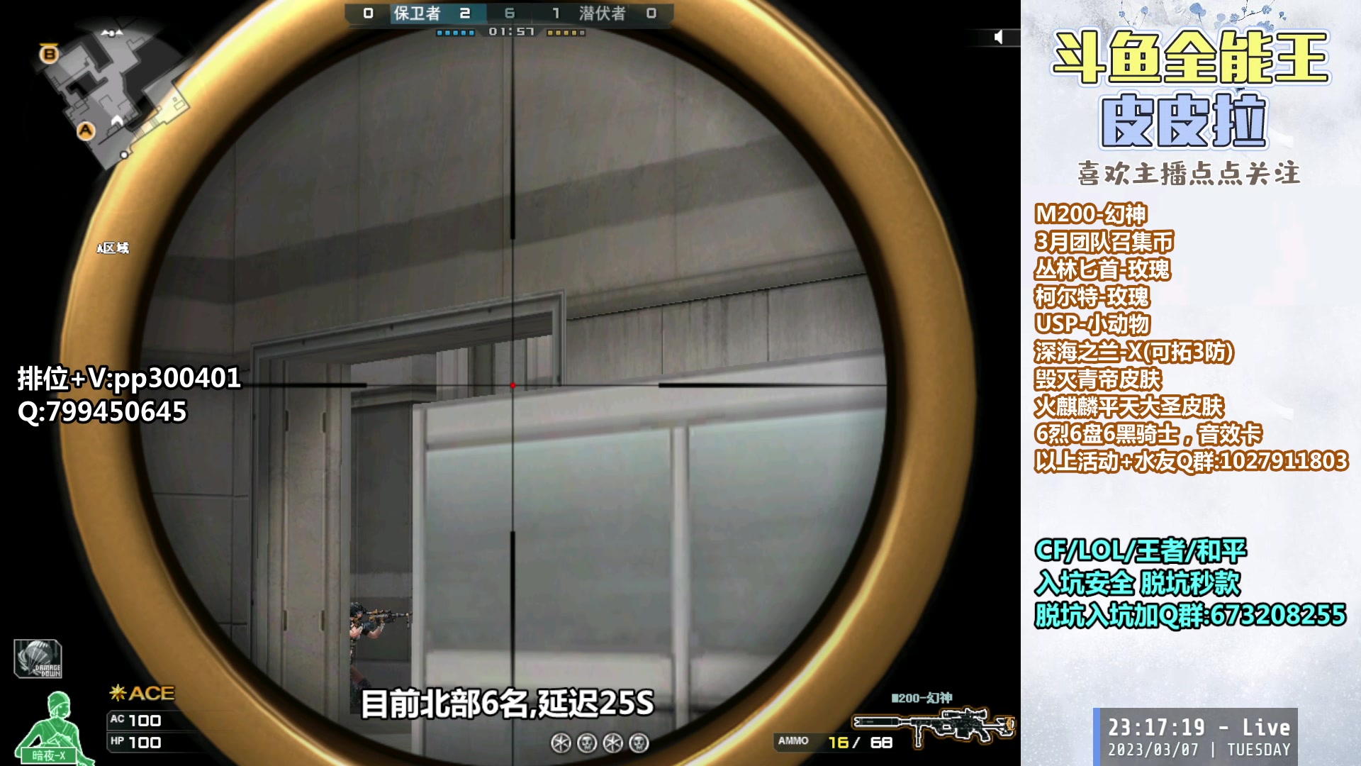 【2023-03-07 23点场】皮皮拉3004O1：皮皮拉:每晚七点北部枪王之王！