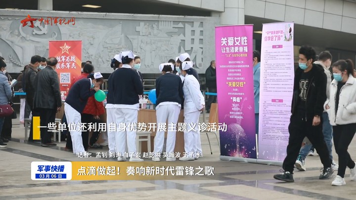 点滴做起！奏响新时代雷锋之歌