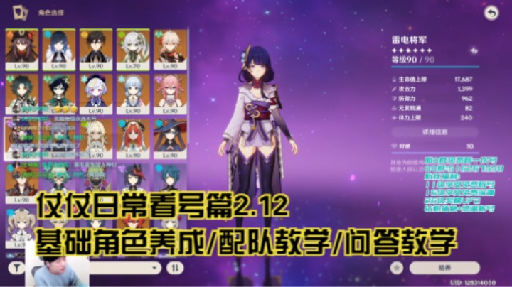 2月12日：基础角色养成/配队教学/问答教学/看号
