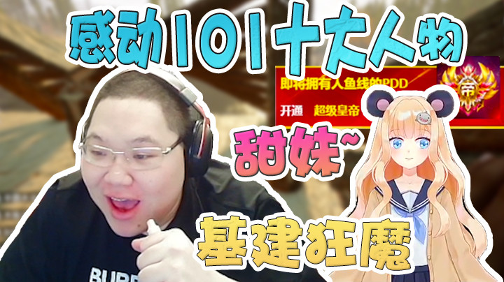 感动101十大人物之甜妹鸽子！