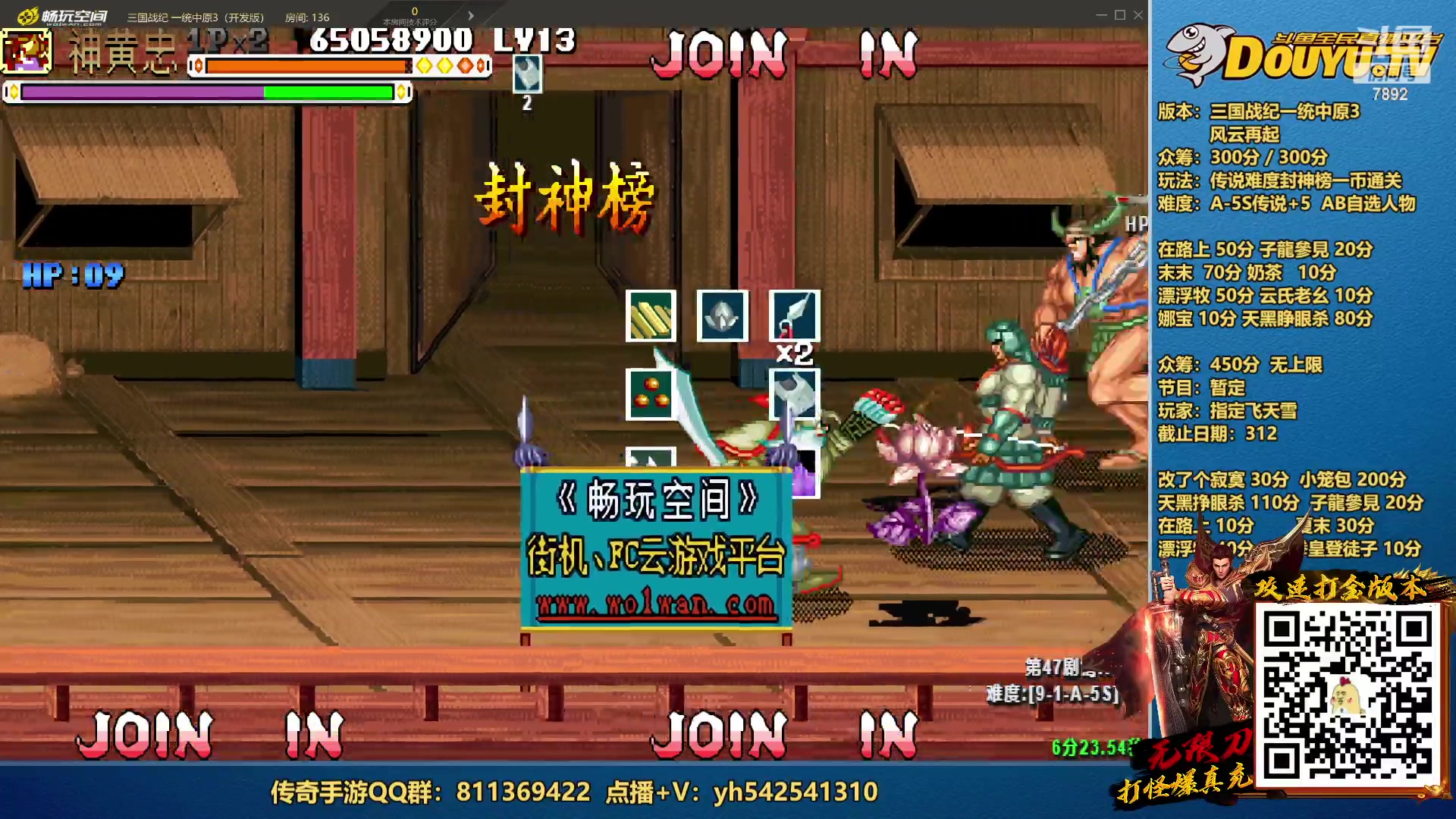 【2023-03-07 21点场】douyu素酒：三国战纪：各类修改版