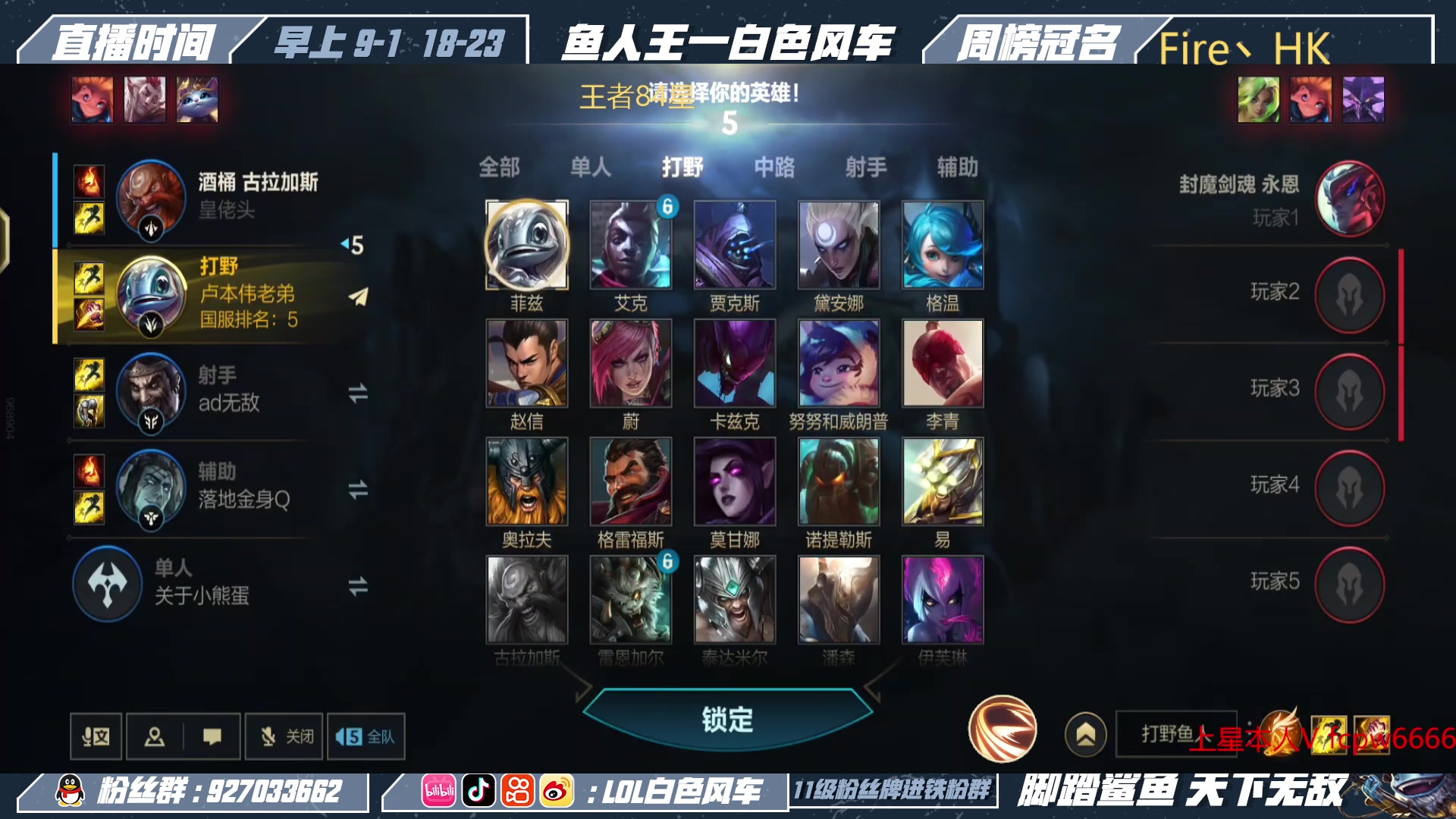 【2023-03-08 12点场】白色风车丶丶丶丶：国一小鱼人！版本T1打野鱼人教学！