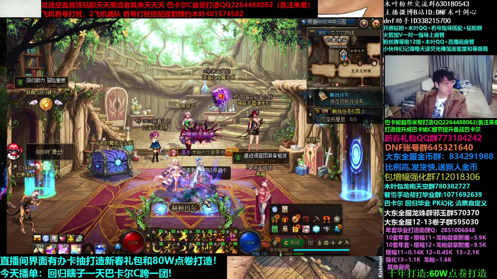 【2023-03-08 00点场】DNF木叶剑心：木叶:猛猛的一天打造巴卡尔C瞎子