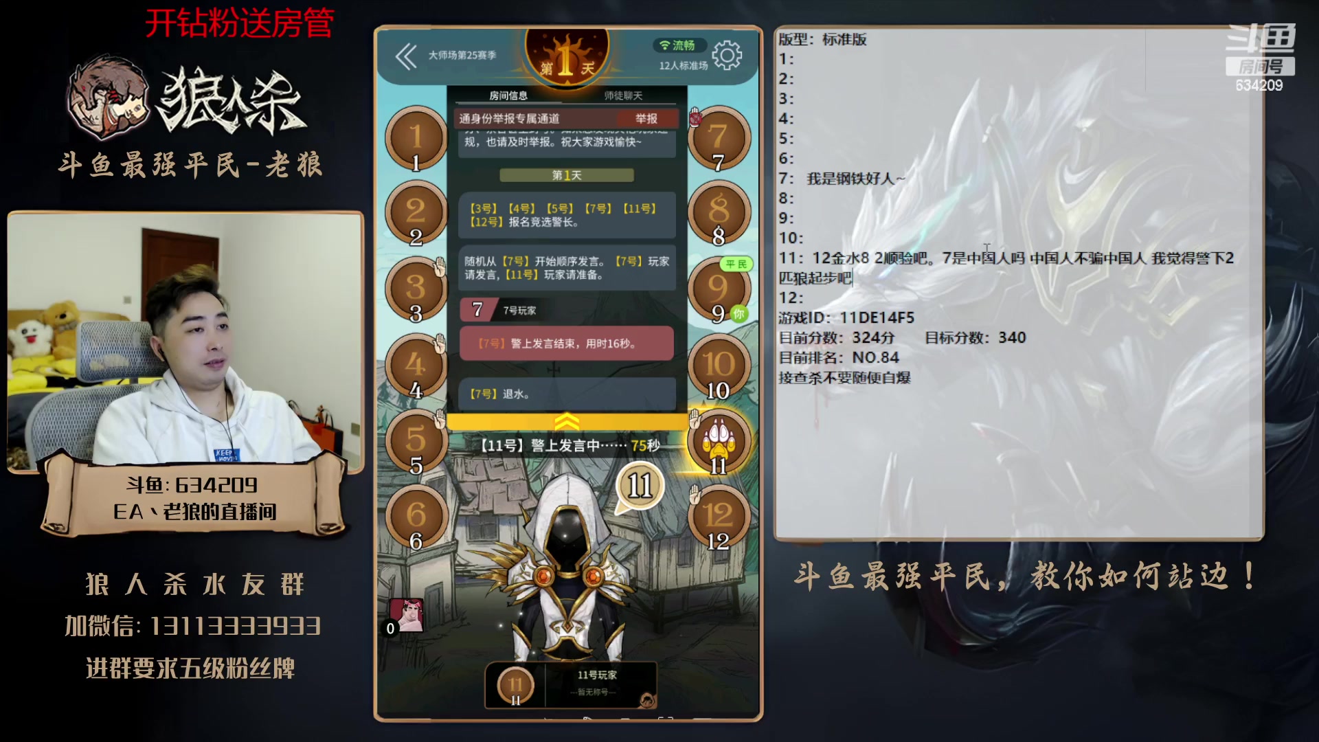 【2023-03-08 19点场】EA丶老狼：#狼人杀官方#大师赛新赛季开始了！冲！