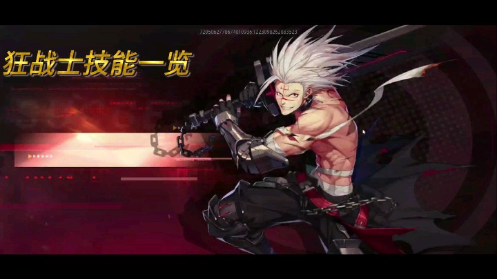 晶核狂战士技能一览