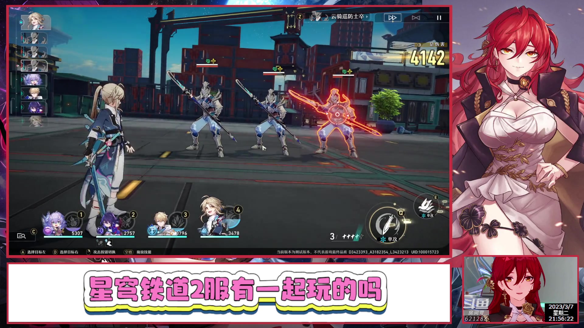 【2023-03-07 21点场】打電動的杰哥：崩坏：星穹铁道 621288