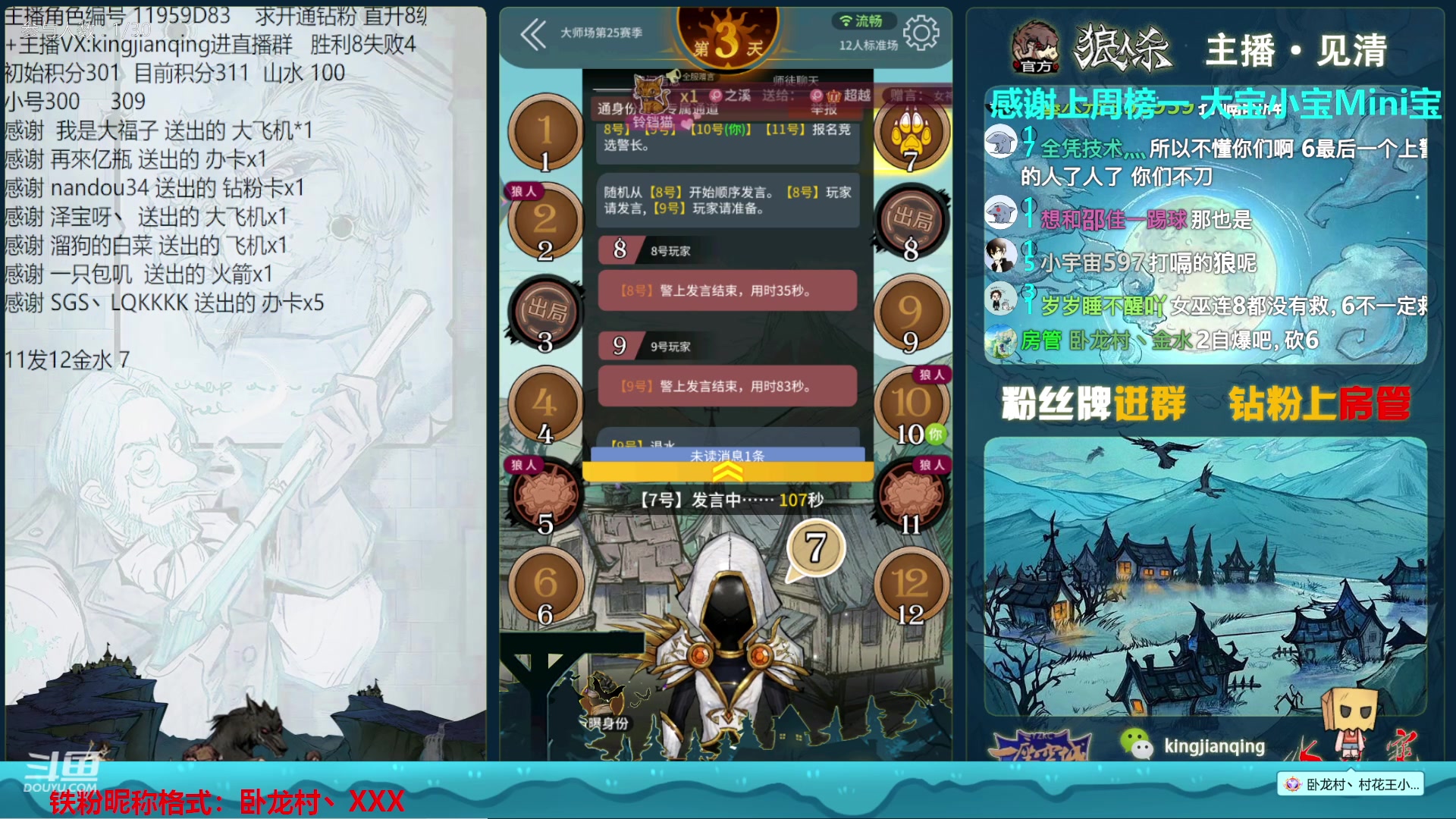 【2023-03-07 23点场】见清king：激情狼人杀，梦幻大师场