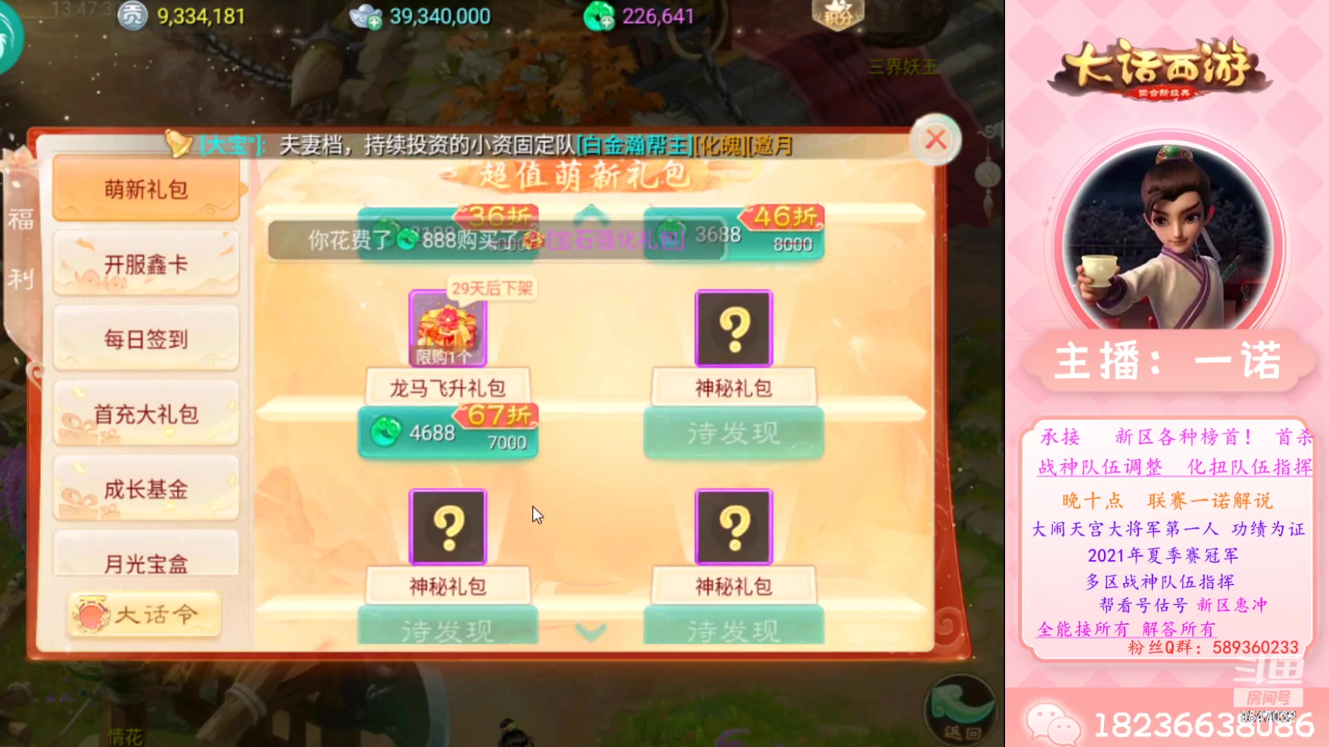 【2023-03-07 13点场】大话西游一诺：今日新区999狂人第一