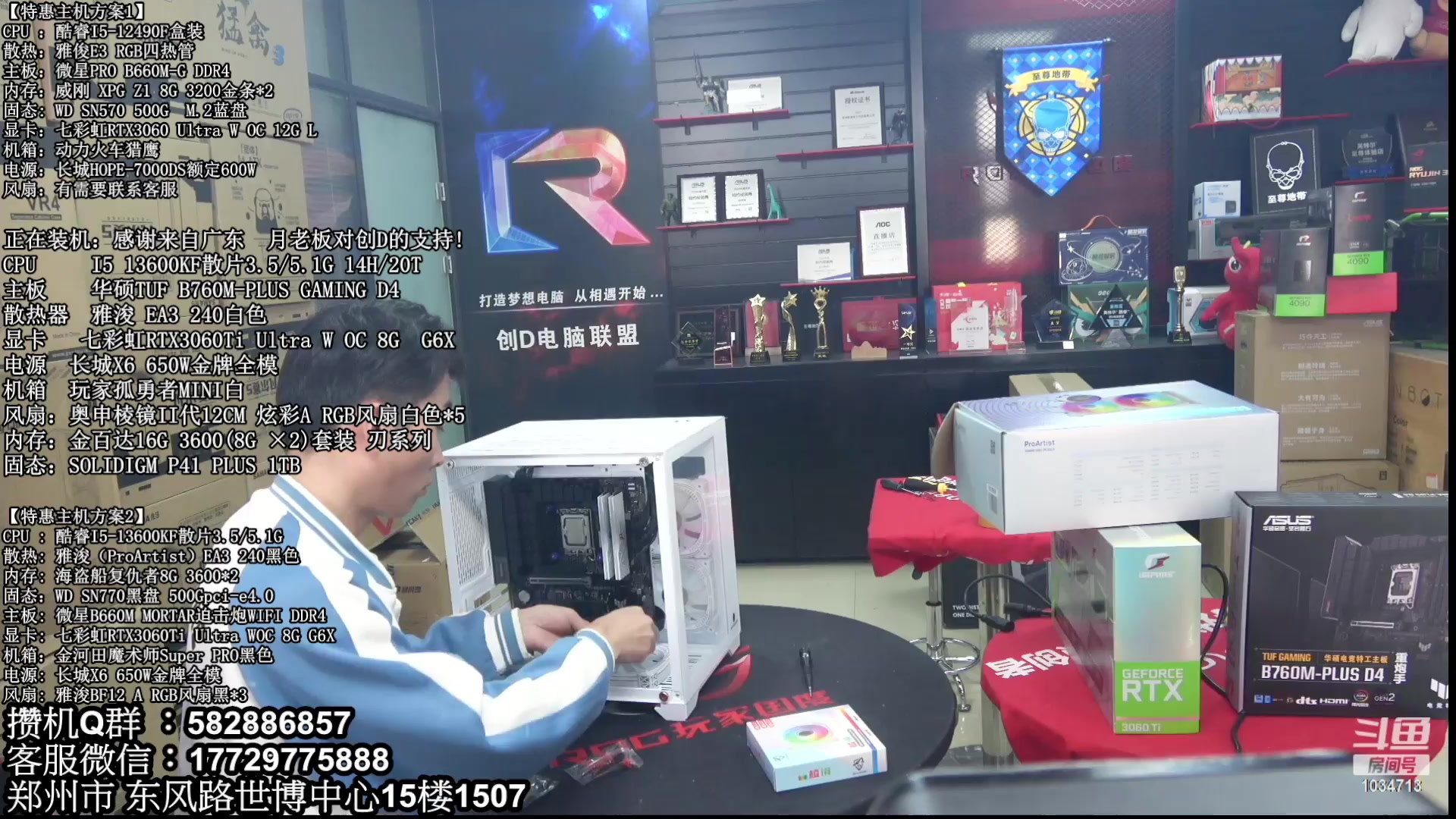 【2023-03-08 11点场】创D电脑联盟：郑州创D：直播装机在线写配