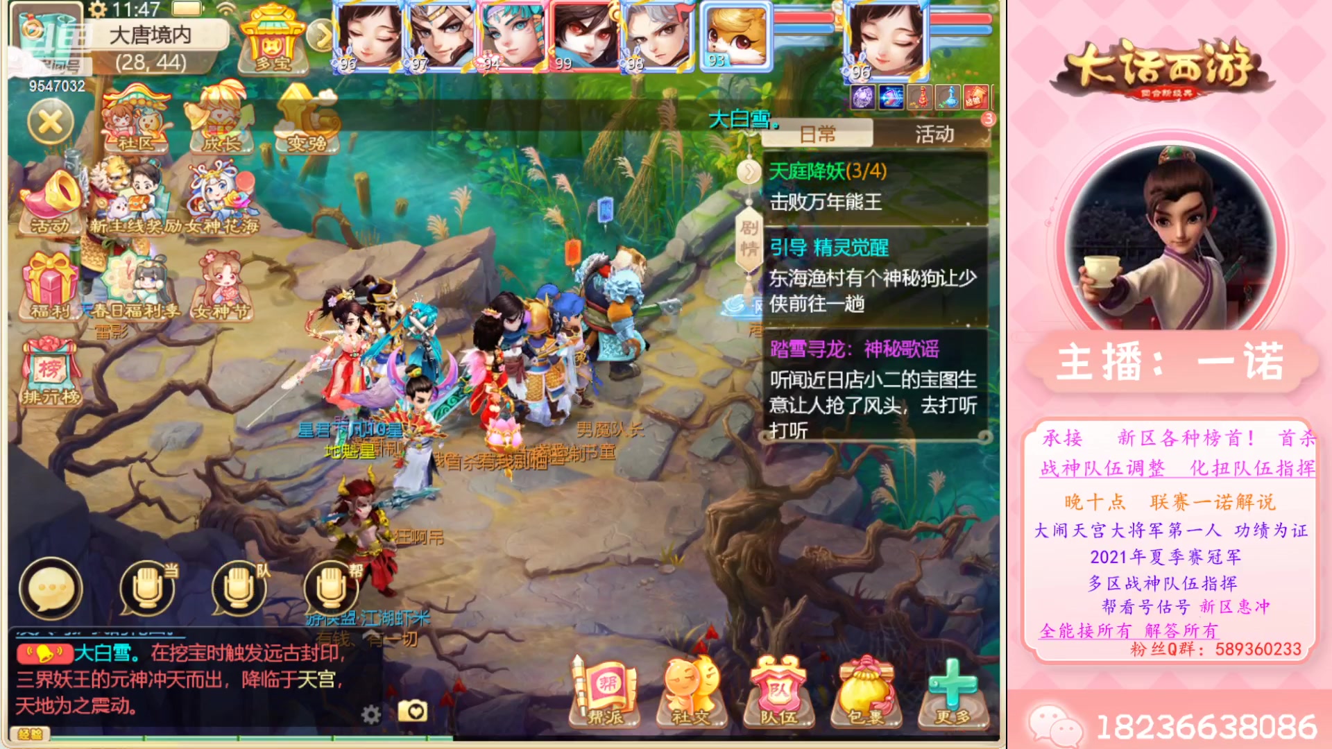 【2023-03-07 11点场】大话西游一诺：今日新区999找队友