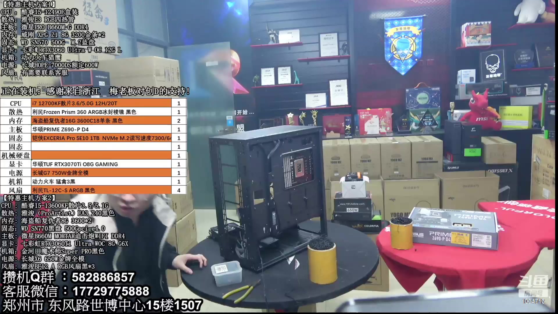 【2023-03-08 19点场】创D电脑联盟：郑州创D：直播装机在线写配