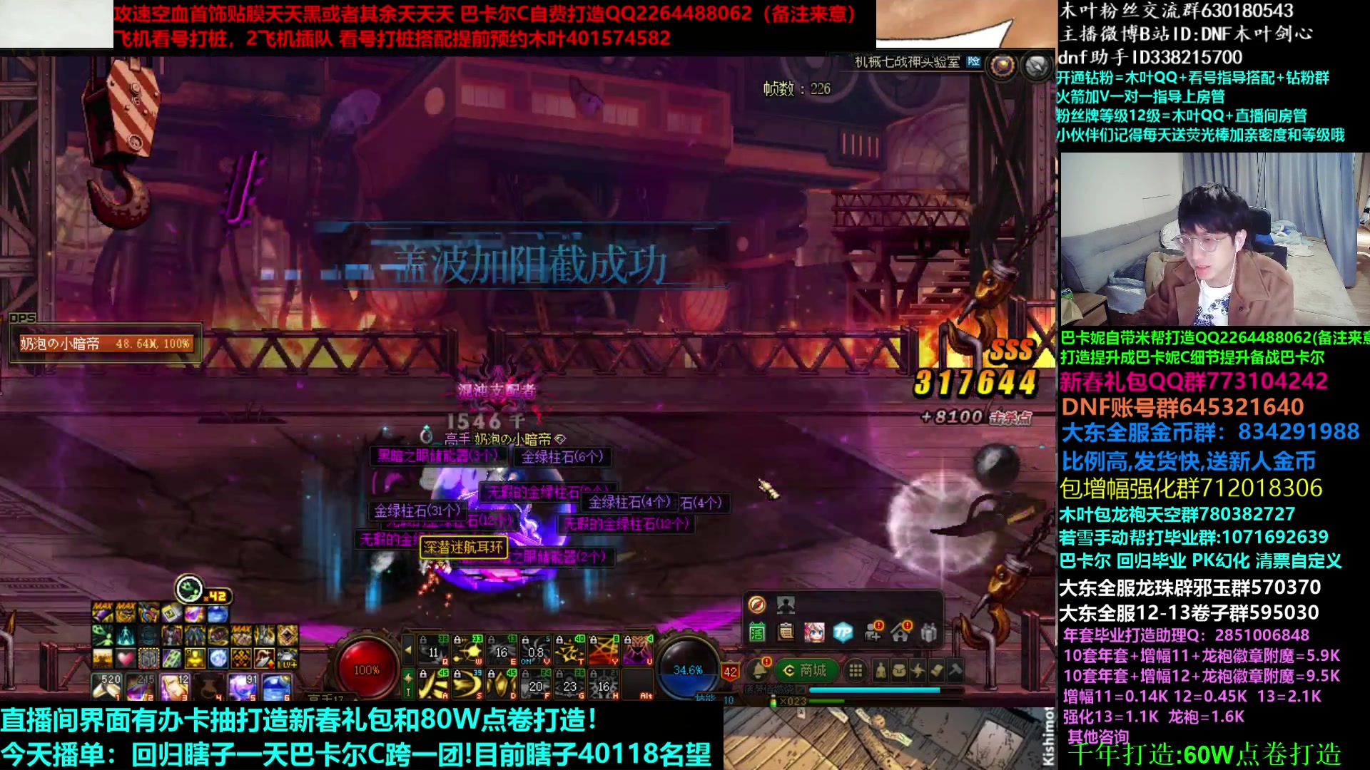 【2023-03-08 06点场】DNF木叶剑心：木叶:猛猛的一天打造巴卡尔C瞎子