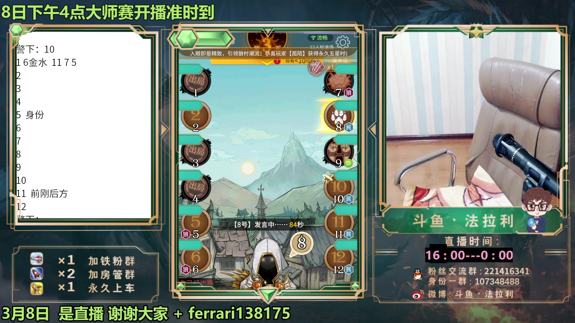 【2023-03-08 20点场】法拉利的直播间：狼人杀排位赛：把把裸点四狼