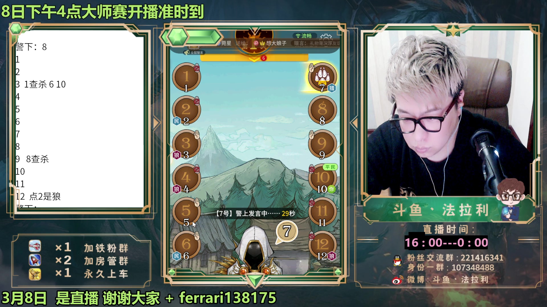【2023-03-08 18点场】法拉利的直播间：狼人杀排位赛：把把裸点四狼