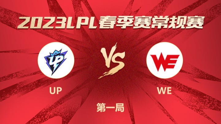 2023LPL春季赛-常规赛-UPvsWE-0308-1	
