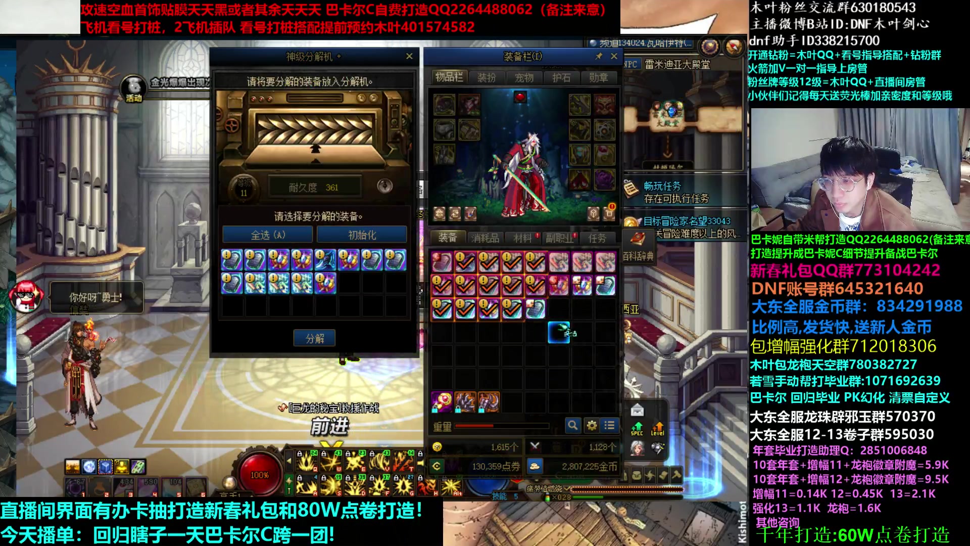 【2023-03-08 02点场】DNF木叶剑心：木叶:猛猛的一天打造巴卡尔C瞎子