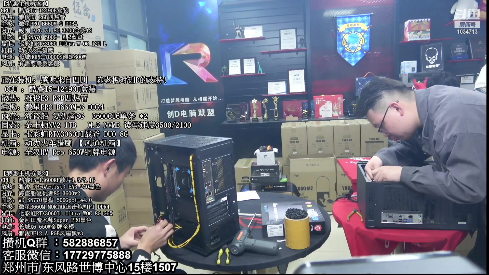 【2023-03-08 17点场】创D电脑联盟：郑州创D：直播装机在线写配