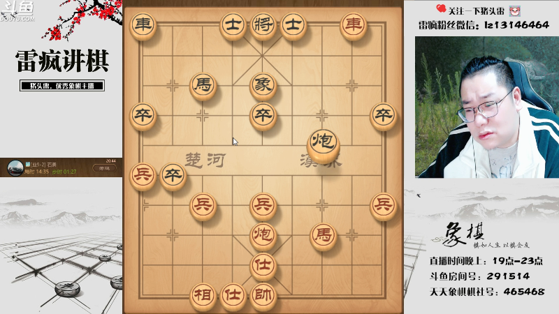 【天天象棋】雷疯小叔的精彩时刻 20230308 20点场
