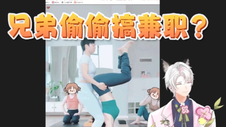 没想到兄弟还背着我们搞兼职