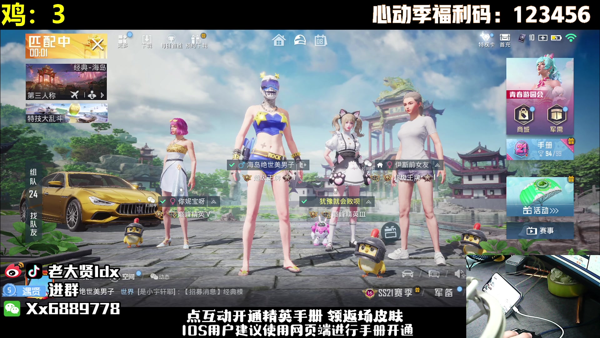 【2023-03-07 23点场】老大贤：王牌1v4：带你看遍海岛上的小姐姐