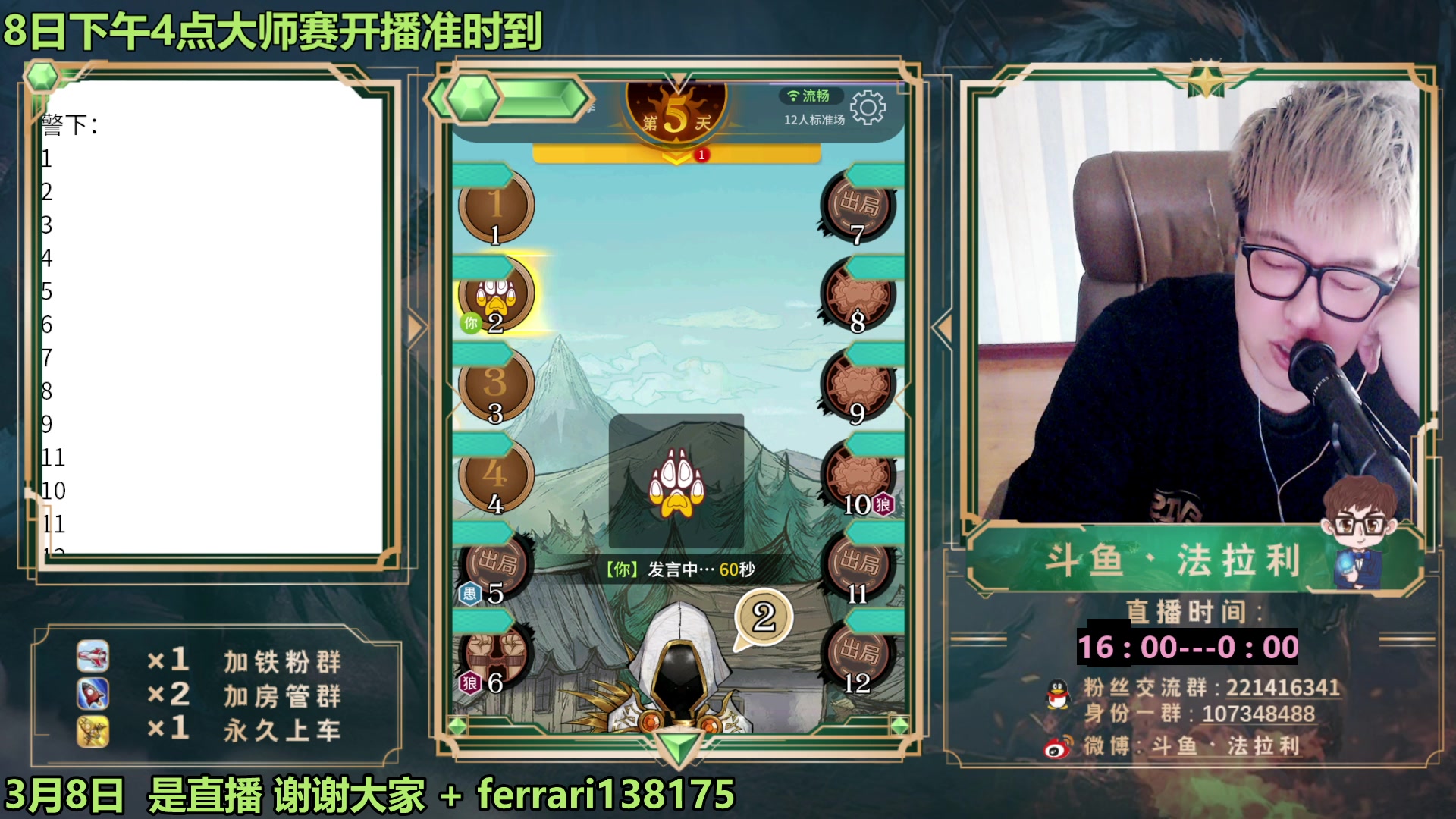 【2023-03-08 16点场】法拉利的直播间：狼人杀排位赛：把把裸点四狼