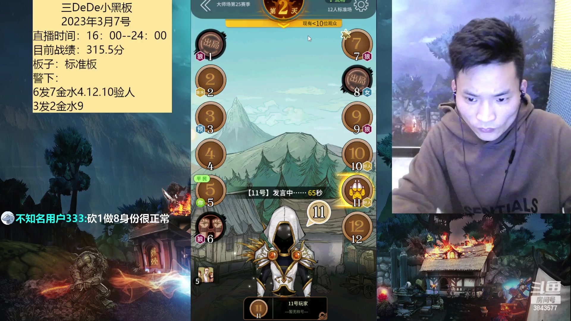 【2023-03-07 22点场】三DeDe：大师场第二天