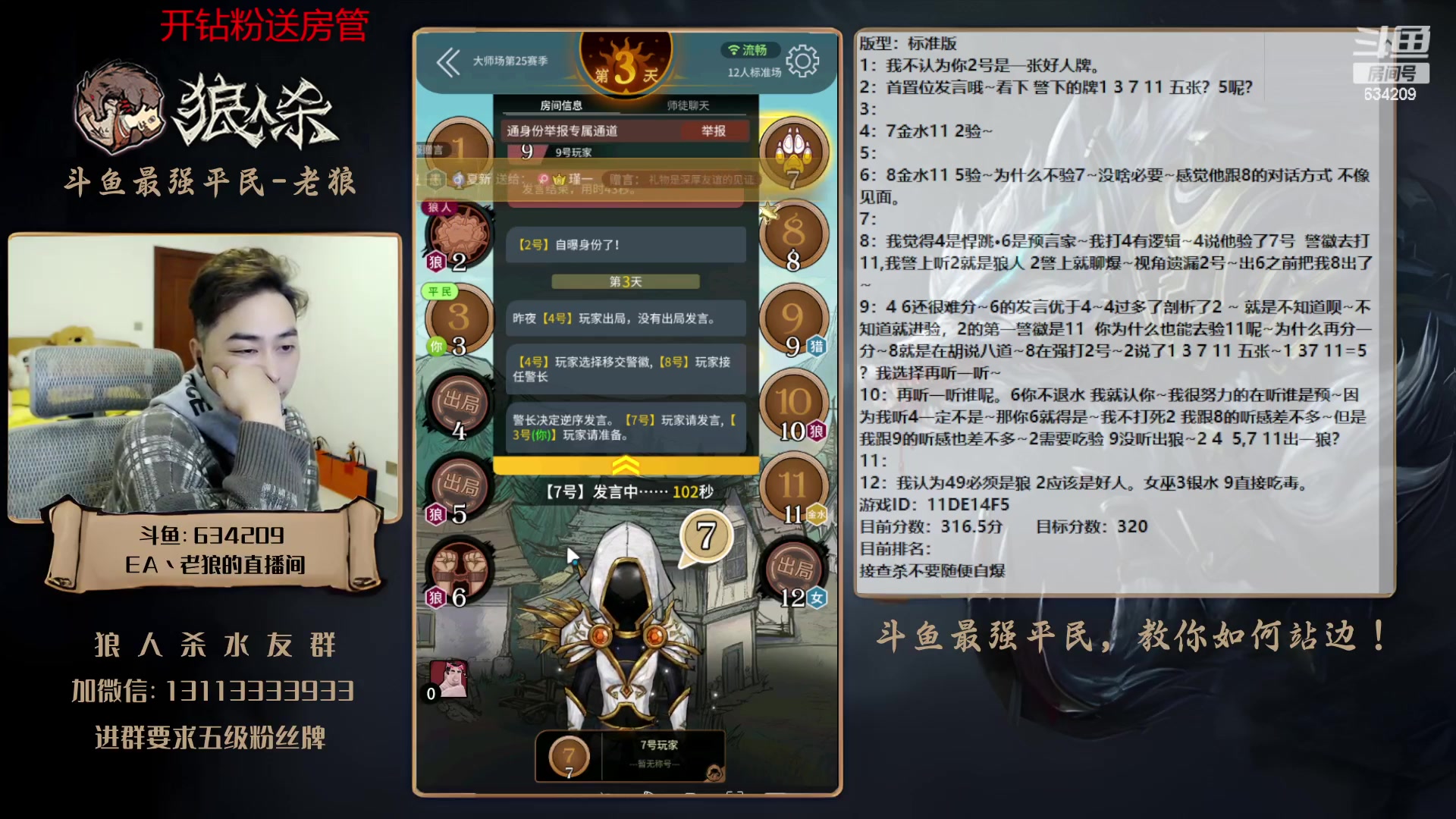 【2023-03-07 23点场】EA丶老狼：#狼人杀官方#大师赛新赛季开始了！冲！