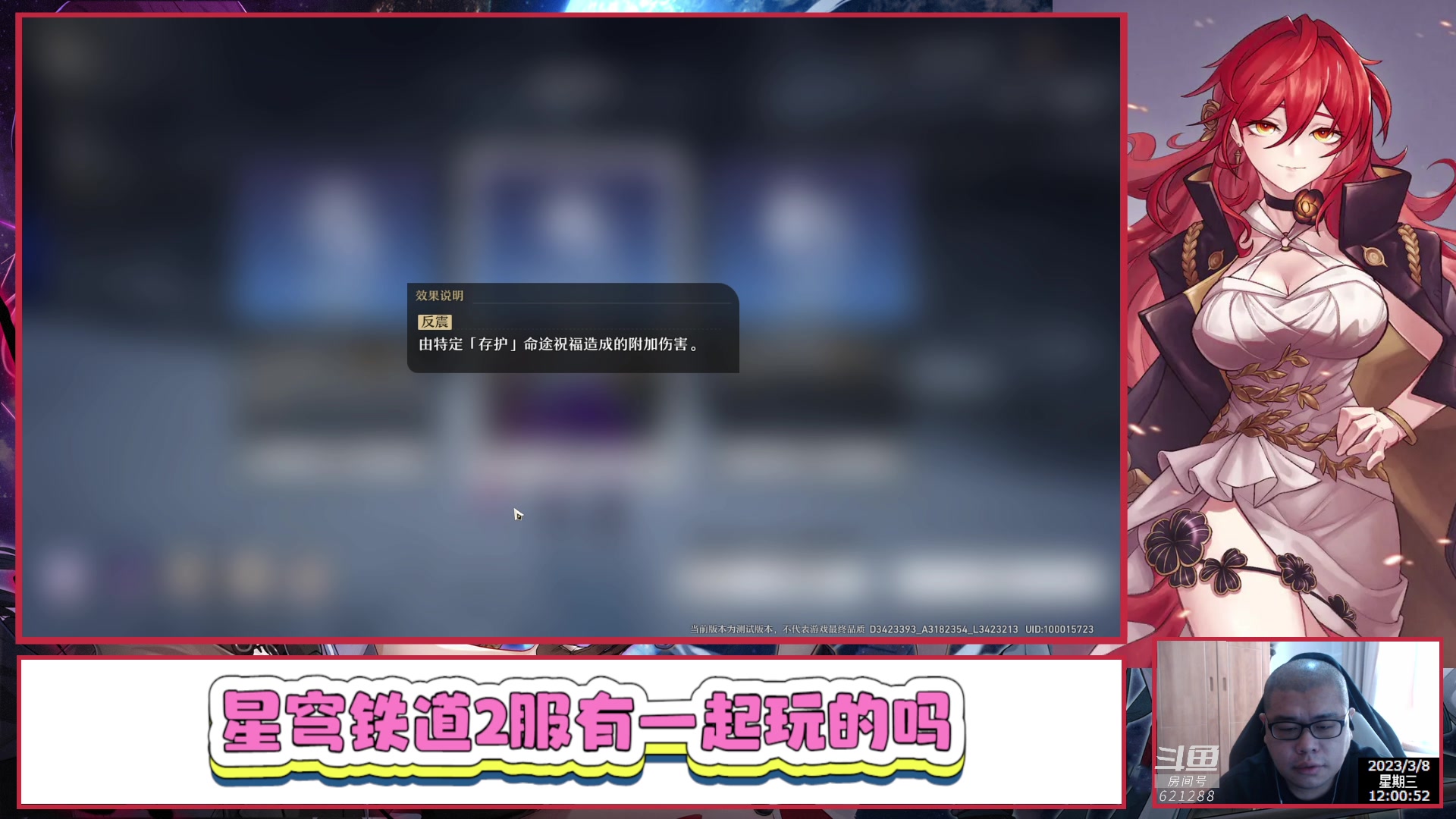 【2023-03-08 11点场】打電動的杰哥：崩坏：星穹铁道 621288
