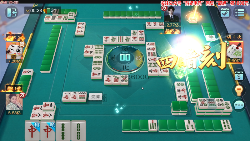 【欢乐麻将】靓旭的精彩时刻 20230308 00点场