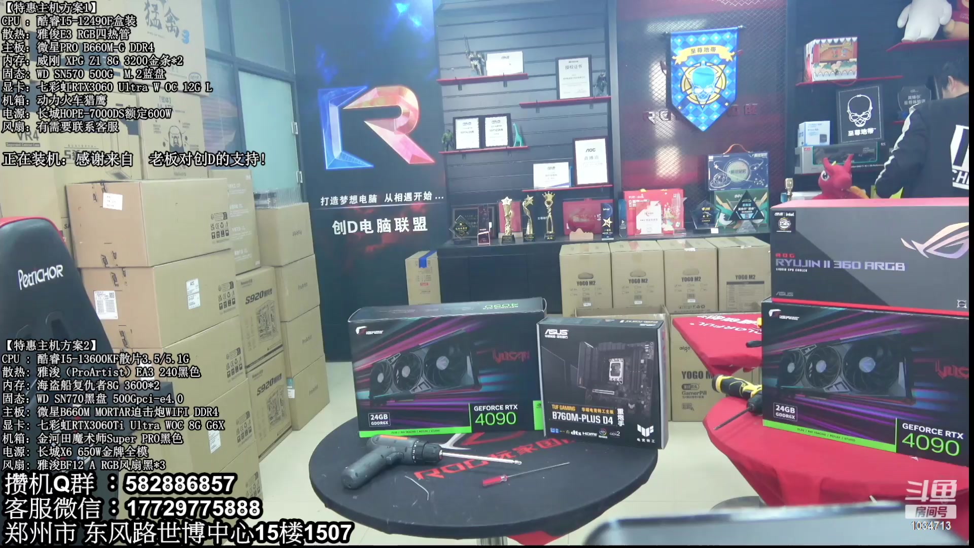 【2023-03-08 15点场】创D电脑联盟：郑州创D：直播装机在线写配