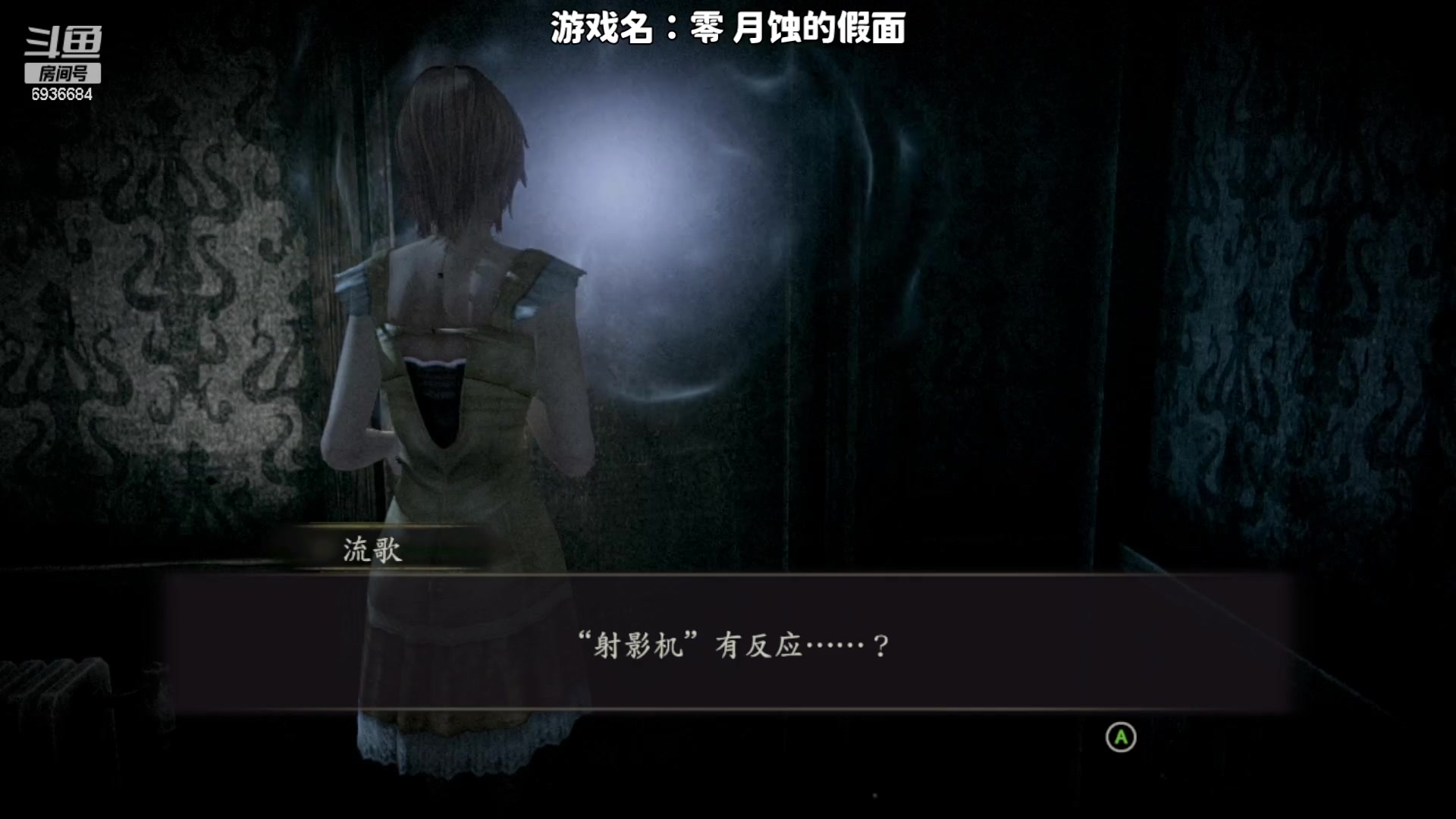 【2023-03-08 21点场】我们的渺渺：❤️新游首播:零月蚀的假面 恐怖游戏