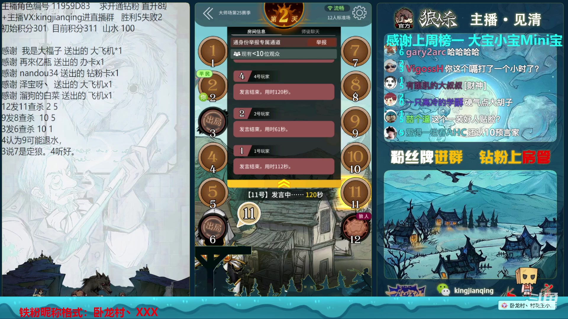【2023-03-07 19点场】见清king：激情狼人杀，梦幻大师场