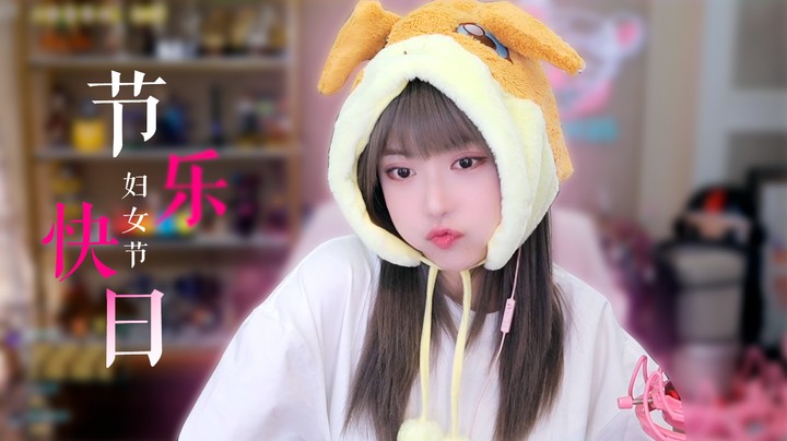 节 日 快 乐！
