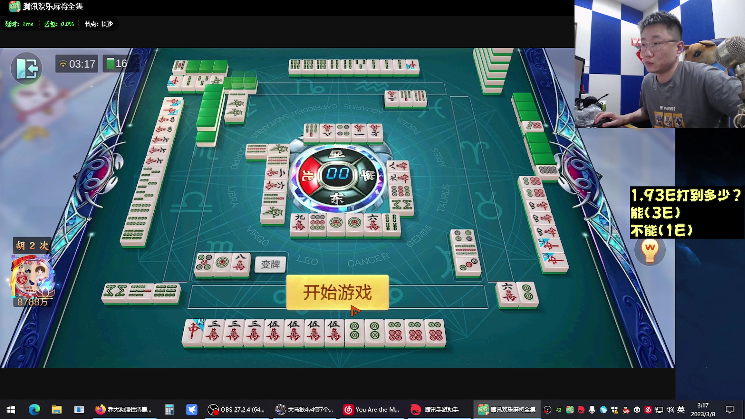 【2023-03-08 02点场】乔大狗理性消费：晚上好，晚上好吖