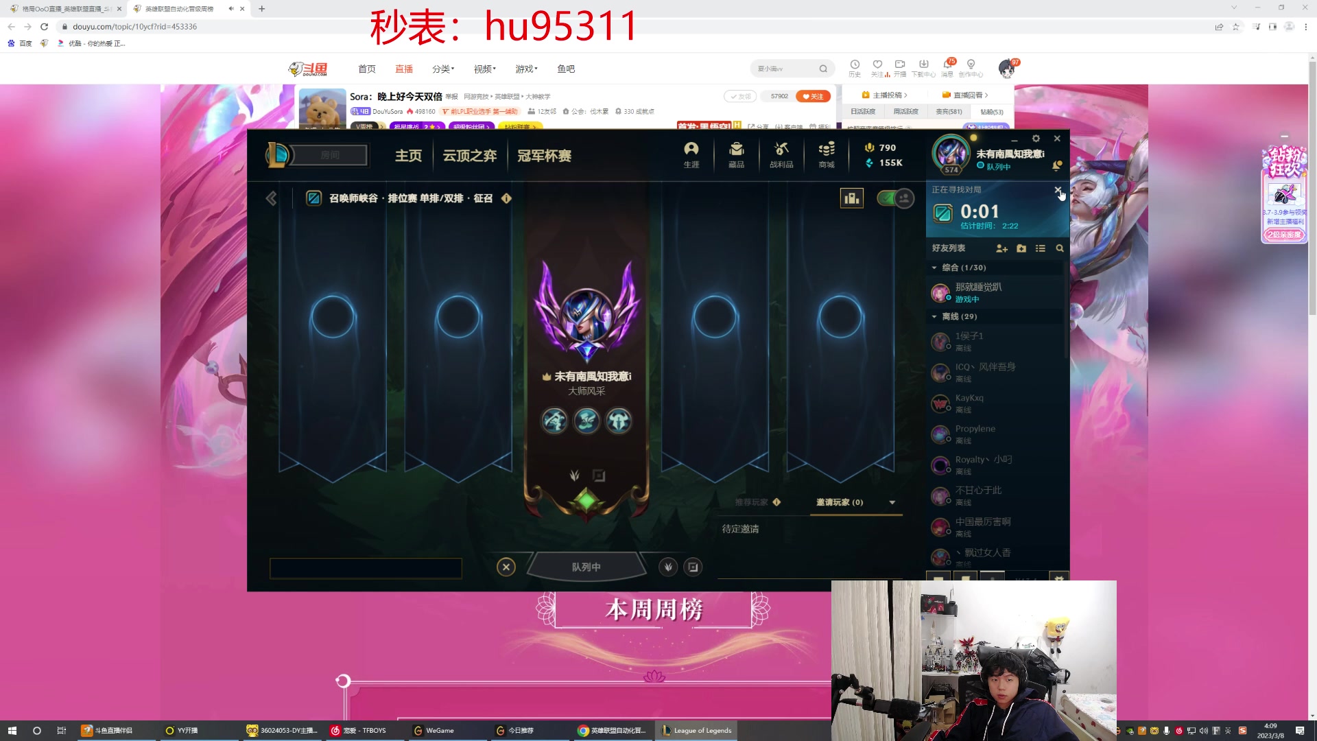 【2023-03-08 03点场】格局OoO：国服第一 韩服学习一下职业选手