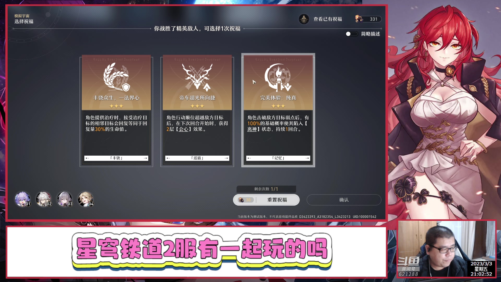 【2023-03-03 20点场】打電動的杰哥：崩坏：星穹铁道 621288