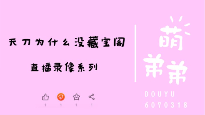 天刀为什么没藏宝阁