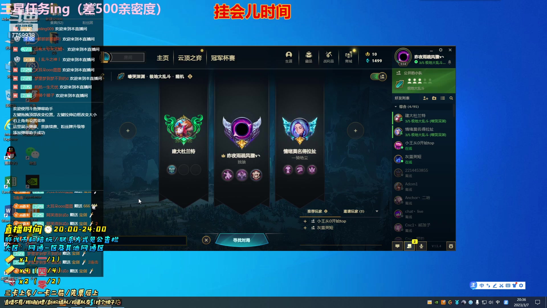 【2023-03-07 19点场】山有木兮木无期丶：网一乱斗差一个啊