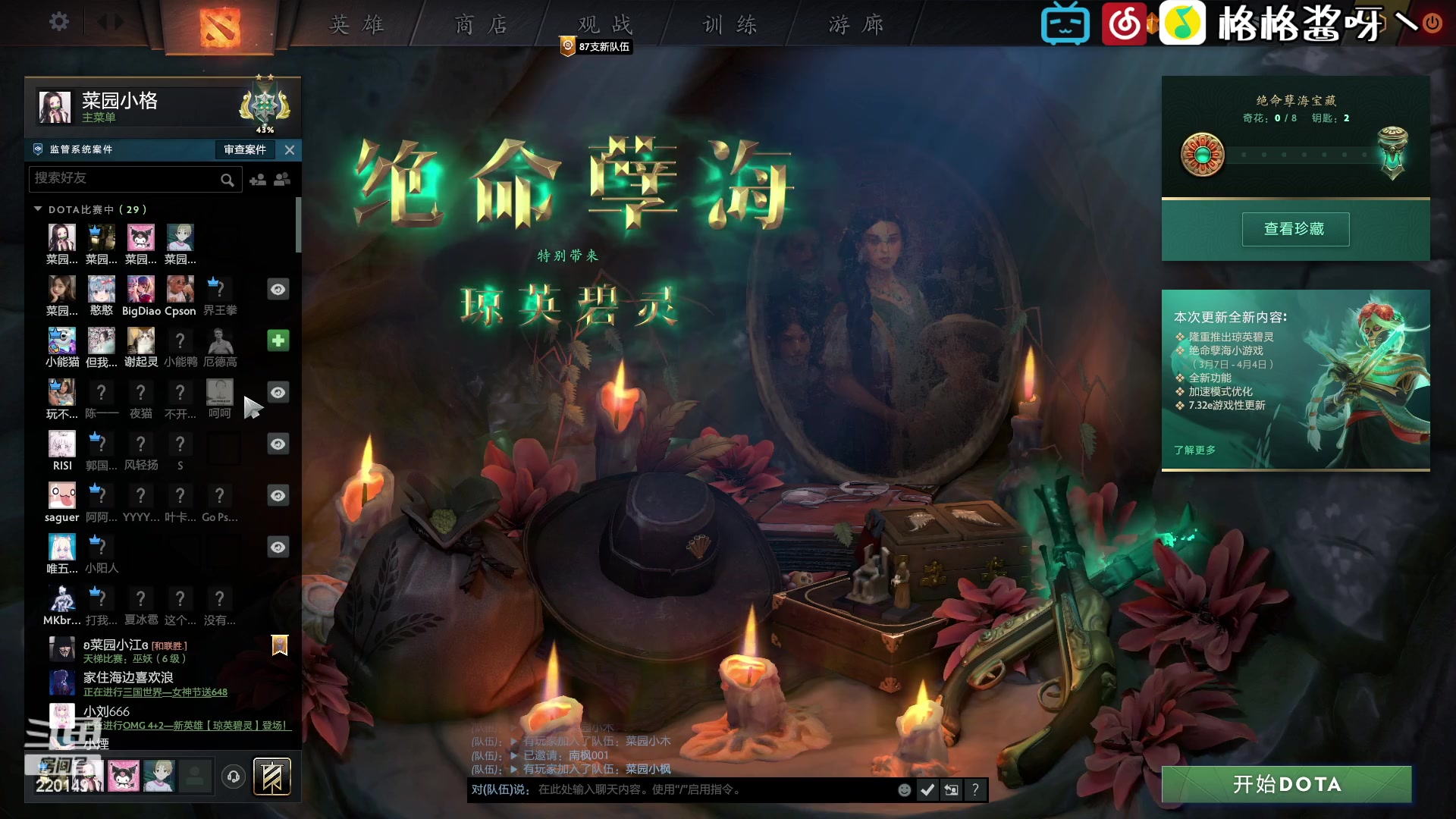 【2023-03-07 23点场】格格酱呀丶：DOTA练习生格酱