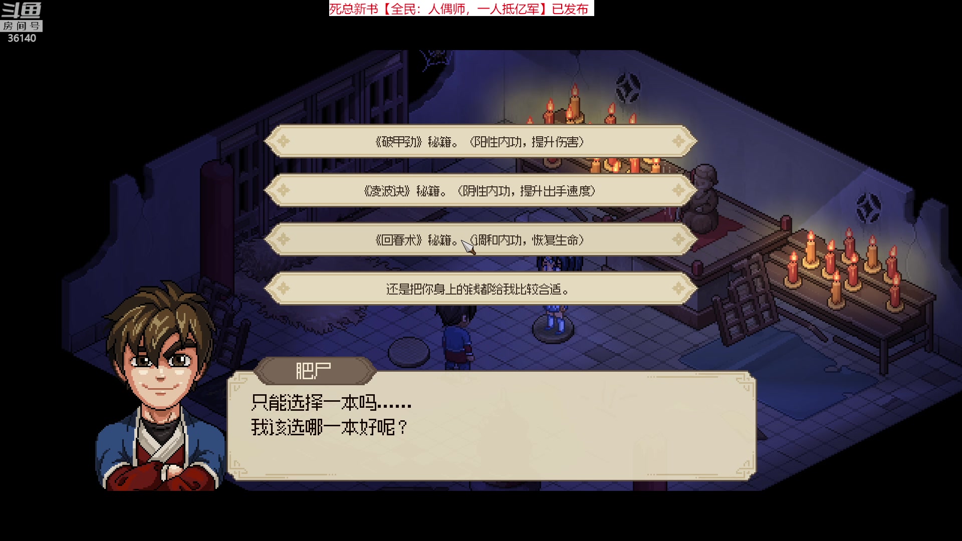 【2023-03-08 13点场】肥尸：【大侠立志传：正式版】