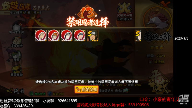 【火影忍者】XH丶小豪的精彩时刻 20230308 22点场