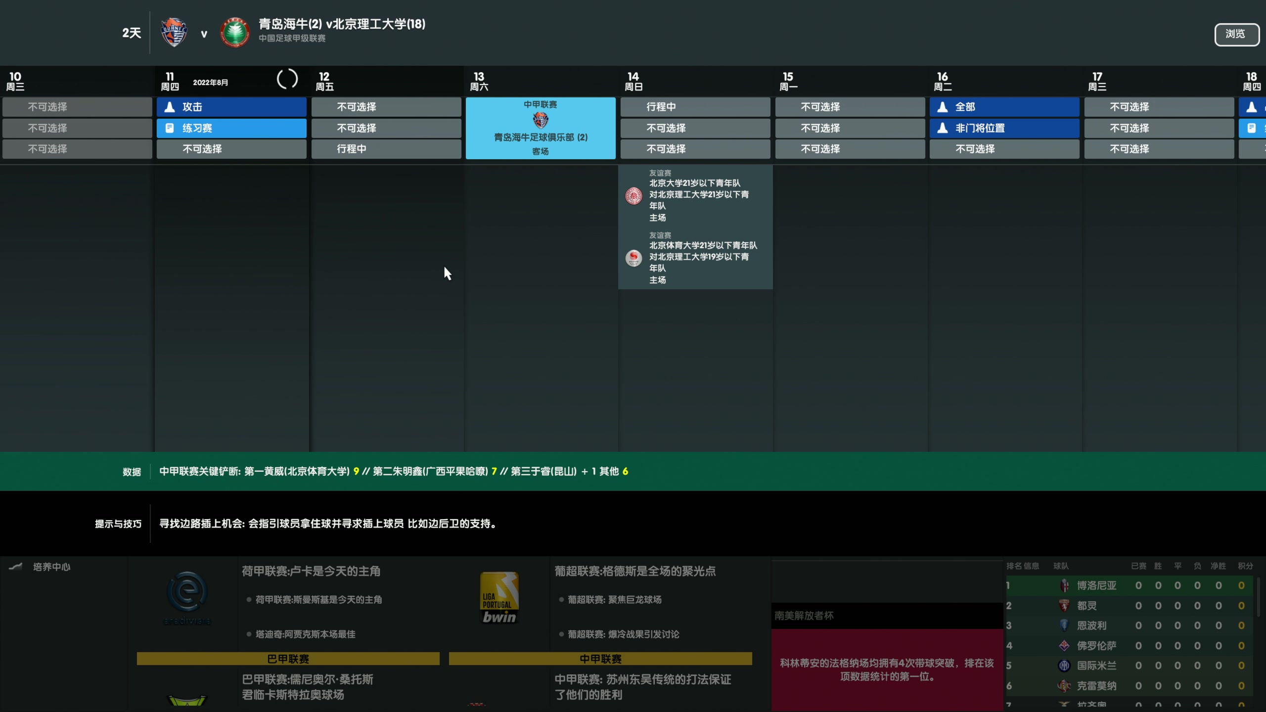 【2023-03-07 22点场】主播阿飞：阿飞:足球失败者开始流浪