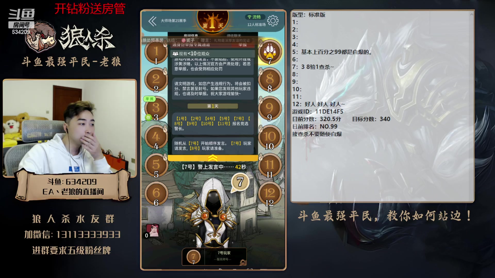 【2023-03-08 15点场】EA丶老狼：#狼人杀官方#大师赛新赛季开始了！冲！