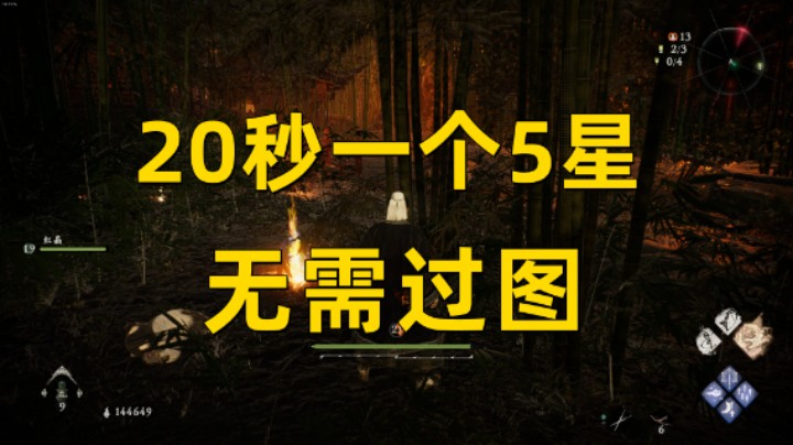 【卧龙】20秒一个5星 无需过图