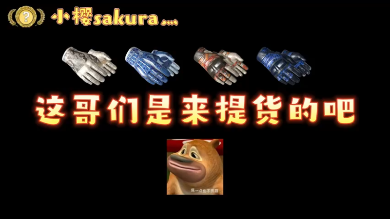 【小樱开箱】四连开次，4次金？
